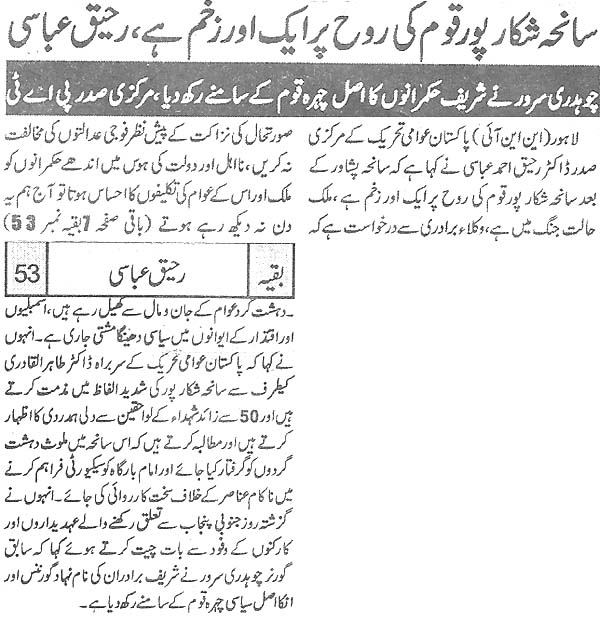 Minhaj-ul-Quran  Print Media CoverageDaily Al-Akhbar Back Page